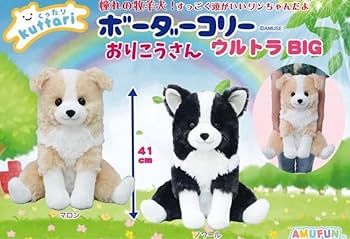 くったりボーダーコリー  おりこうさん  マロン  JB くったりボーダーコリー【新作☆新キャラ】おりこうさん マロン
